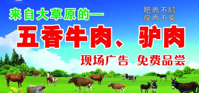 牛肉   驴肉图片