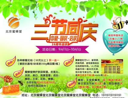 中秋国庆店庆海报图片