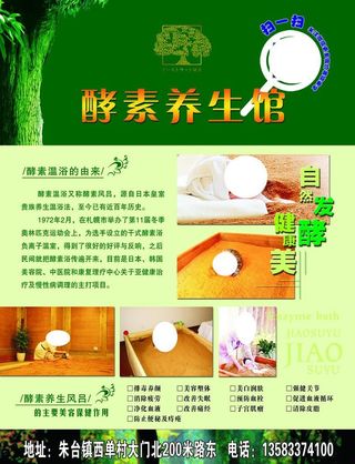 酵素养生馆酵素浴宣传单页图片