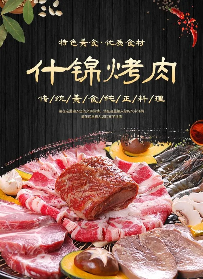 什锦烤肉图片(2067x2923)psd模版下载