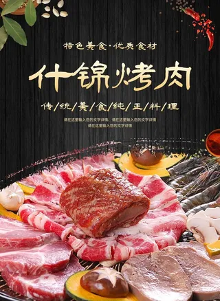 什锦烤肉图片