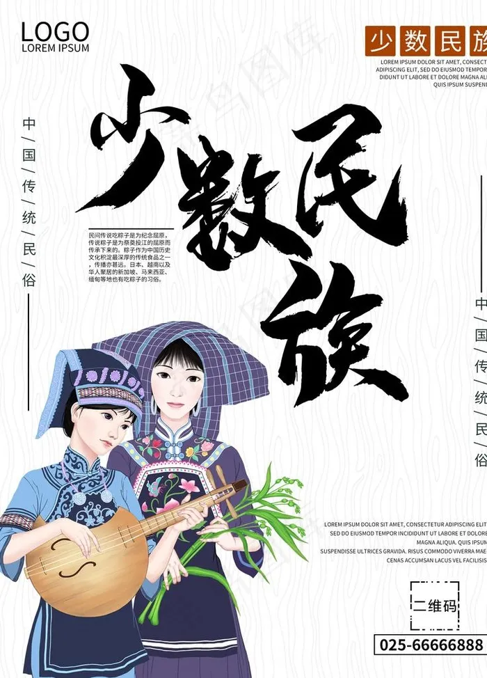 少数民族图片(3543X4724(DPI:150))psd模版下载