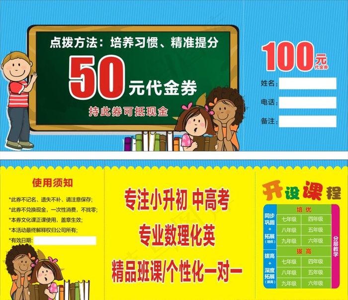 学校代金券图片cdr矢量模版下载