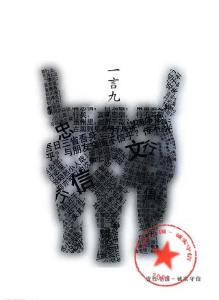 公益广告-诚信图片