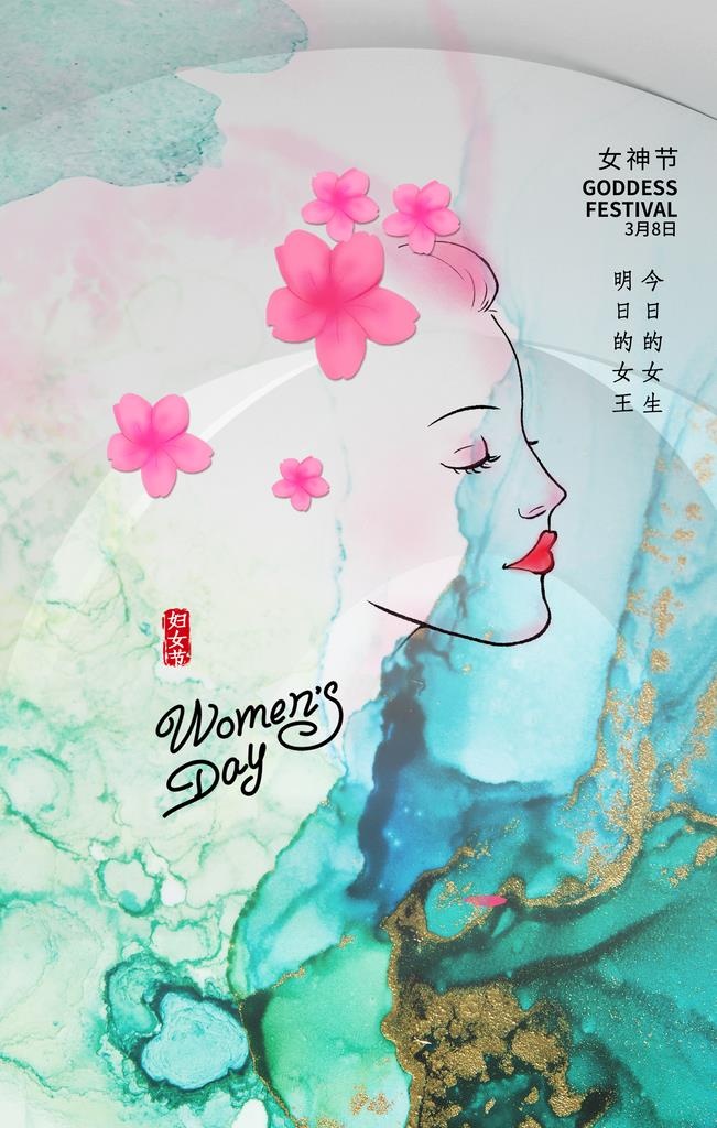 妇女节图片