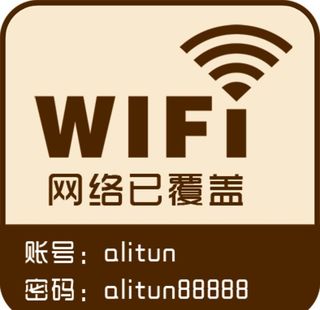 WiFi网络覆盖牌图片