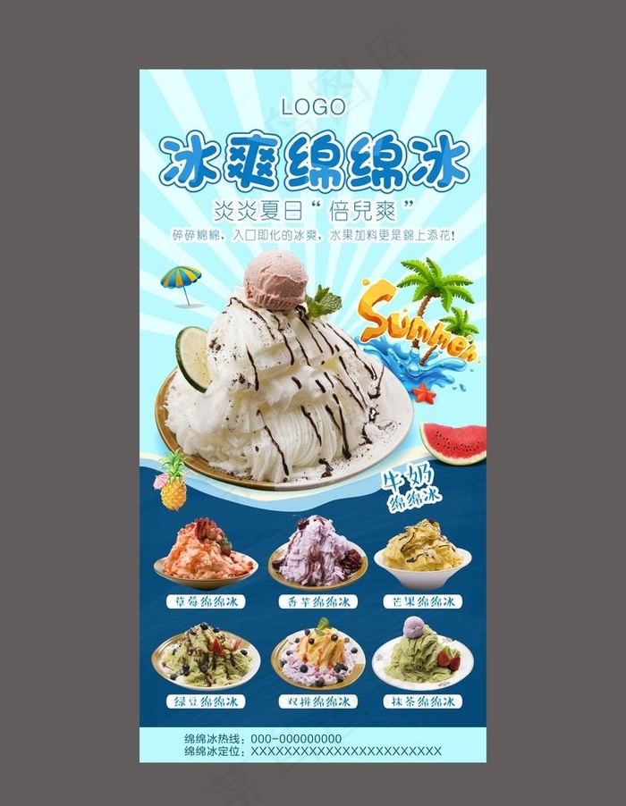 绵绵冰图片cdr矢量模版下载