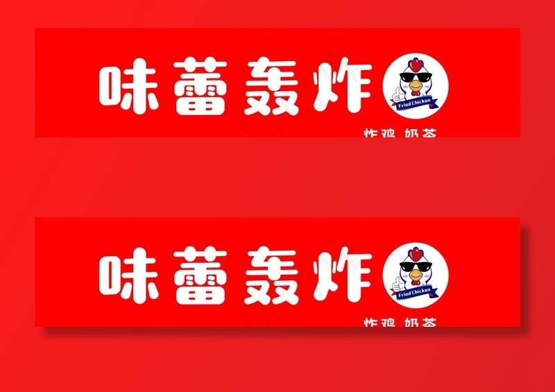 招牌图片cdr矢量模版下载