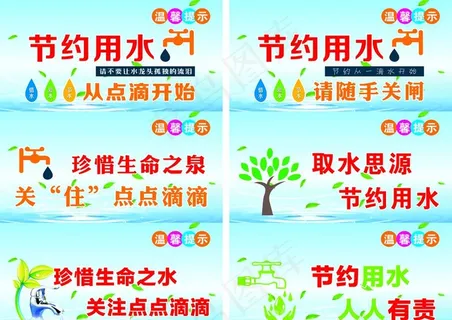 节约用水图片 节约用水图片