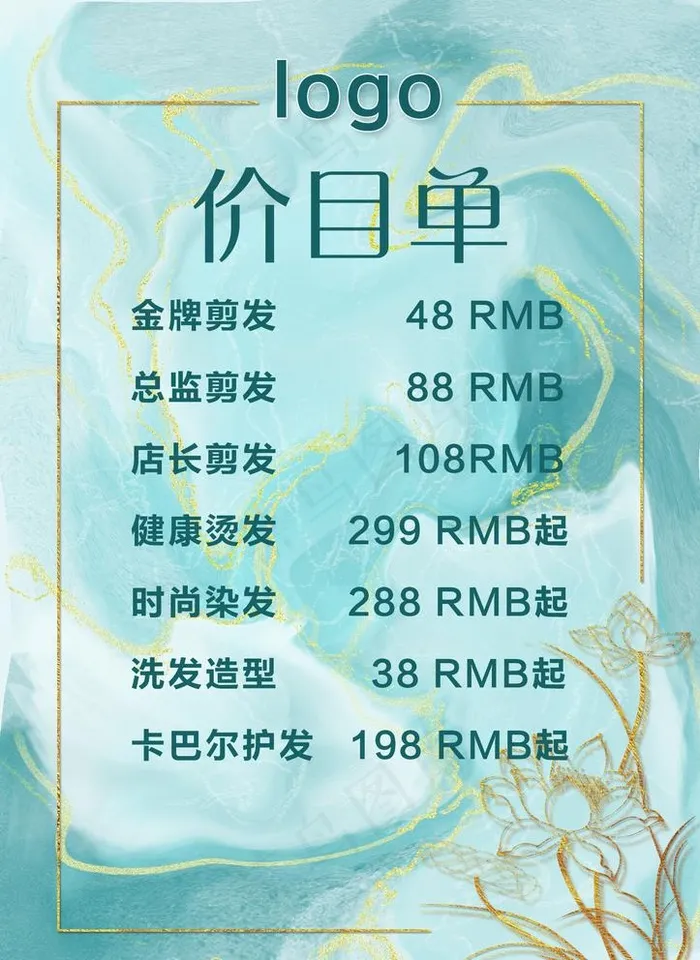 价目表图片(1701x2409)psd模版下载
