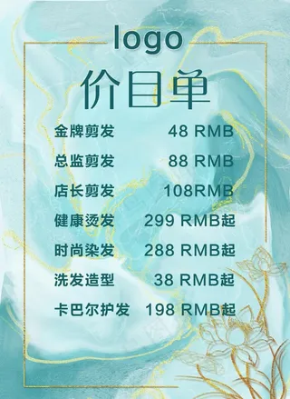 价目表图片