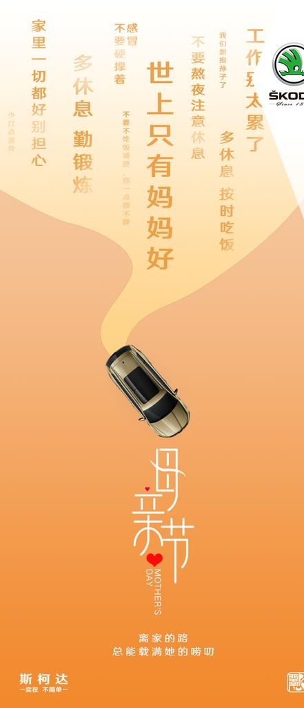 母亲节汽车海报图片psd模版下载