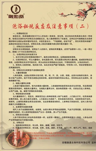 泡浴秘现反应及注意事项（二）图片