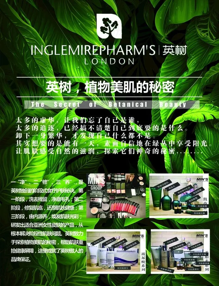 化妆品宣传单图片(3402x4583)psd模版下载