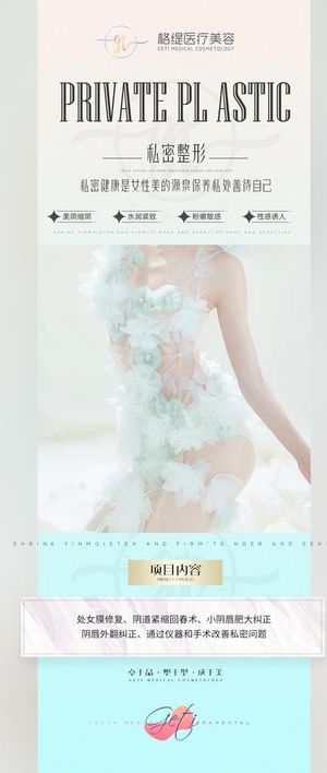 医美海报图片