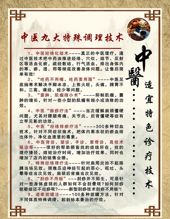 中医海报 诊疗图片(1890x2520)psd模版下载