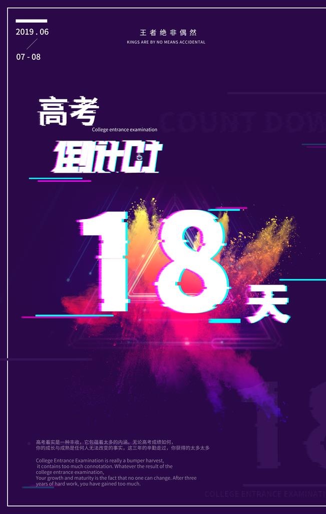高考倒计时图片(3543x5315)psd模版下载