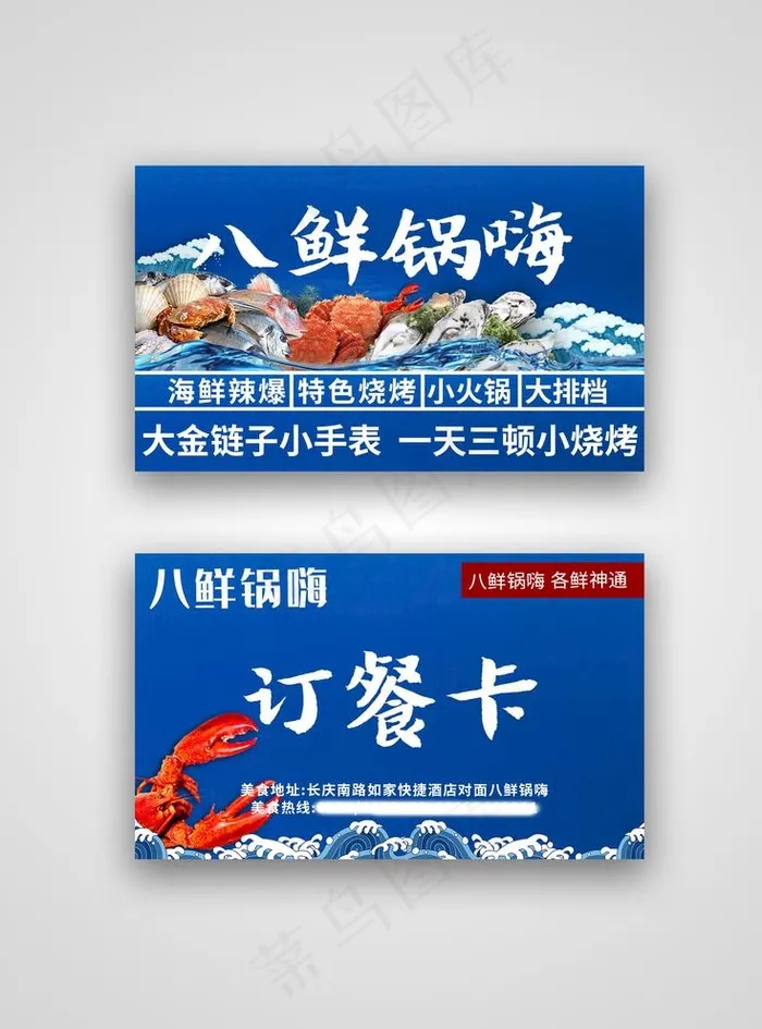订餐卡图片(1064x639)psd模版下载