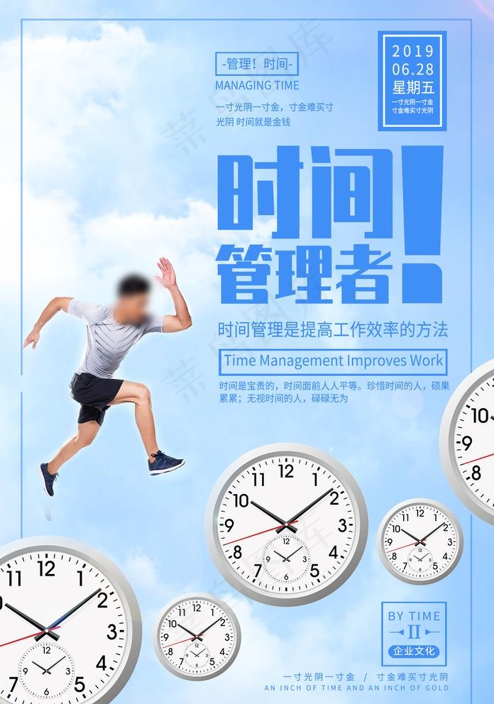 时间管理图片psd模版下载