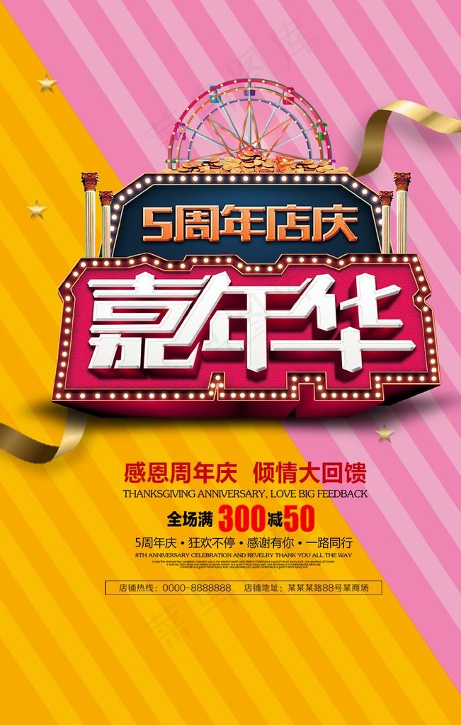 嘉年华海报图片psd模版下载