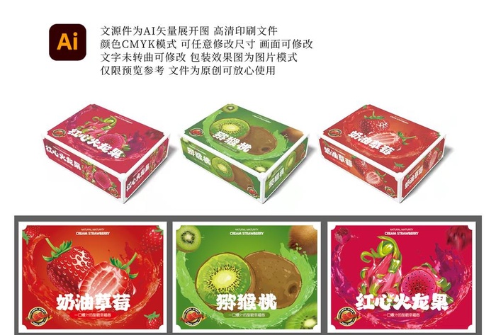 水果包装盒三款图片ai矢量模版下载