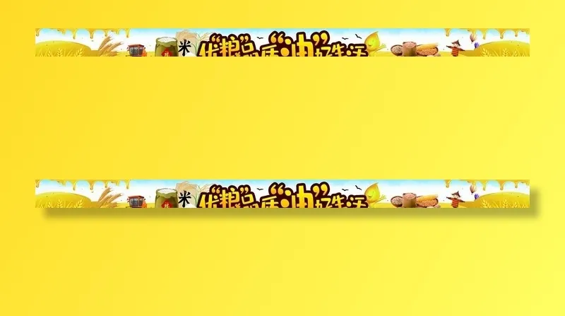 粮油米面围挡图片