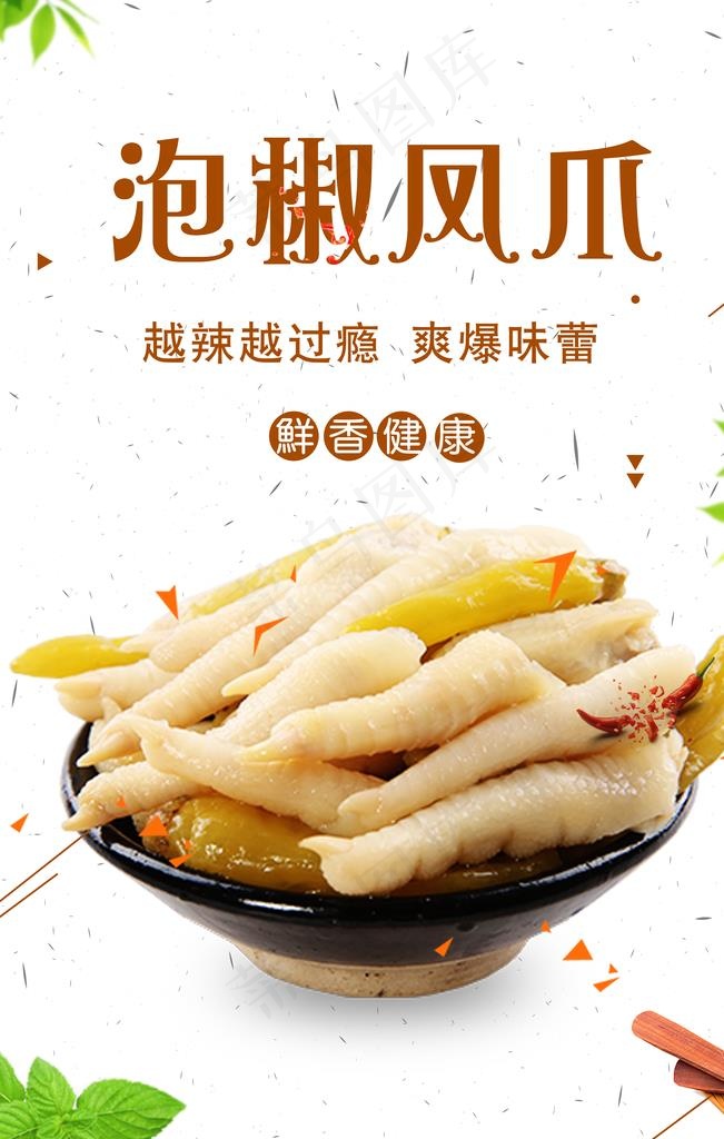 凤爪图片