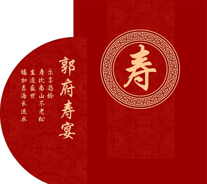 寿宴图片cdr矢量模版下载