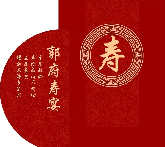 寿宴图片cdr矢量模版下载