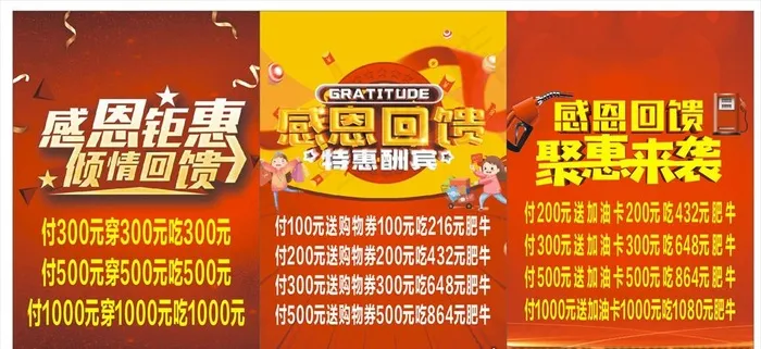 感恩回馈图片cdr矢量模版下载