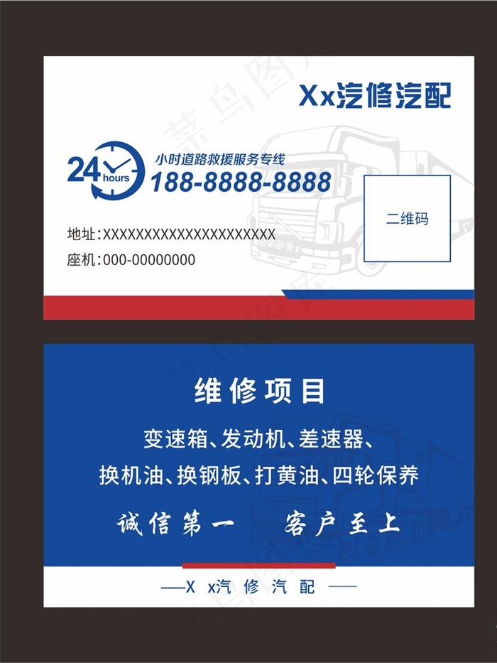 汽修厂名片图片