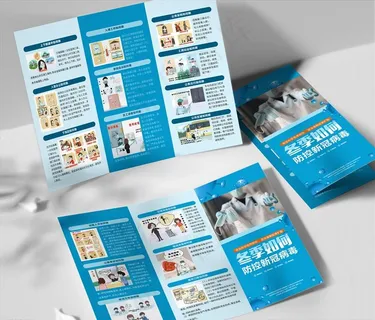 冬季防疫折页（文件为展开图）图片