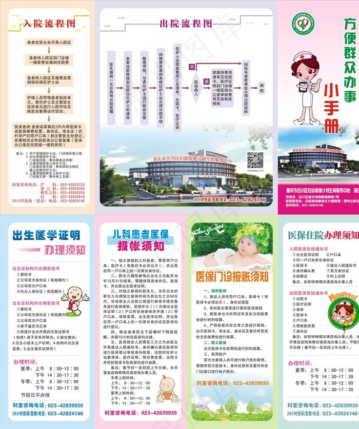 医院方便群众办事折页图片