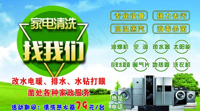 家电清洗图片psd模版下载