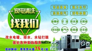 家电清洗图片