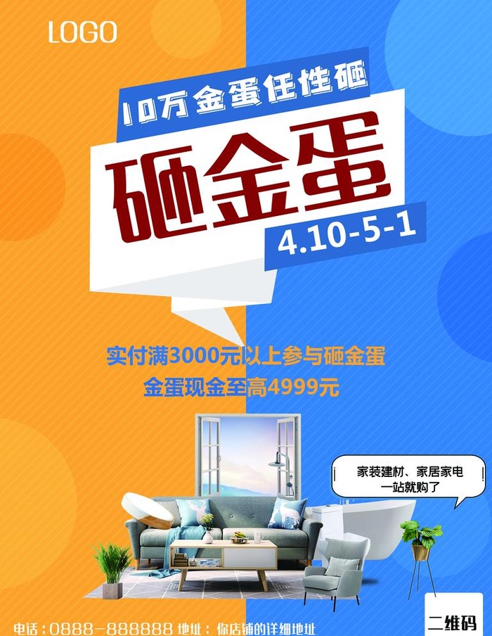 砸金蛋家居建材招商海报图片(3543x4724)psd模版下载