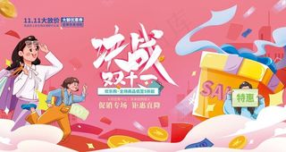 决战双11图片