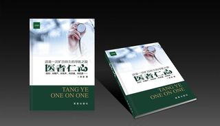 医学书籍封面设计图片