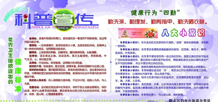 科普宣传图片