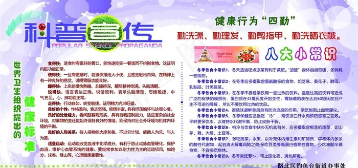 科普宣传图片psd模版下载