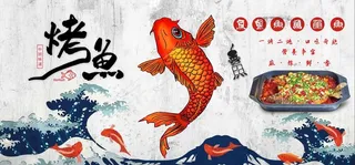 烤鱼背景墙图片