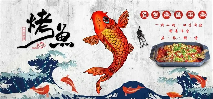 烤鱼背景墙图片 烤鱼背景墙图片