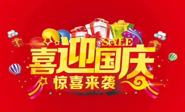 迎国庆图片cdr矢量模版下载