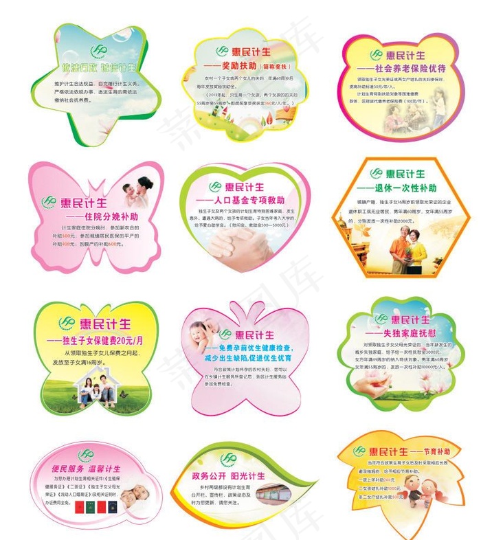 异形标语图片(1100X1600)cdr矢量模版下载