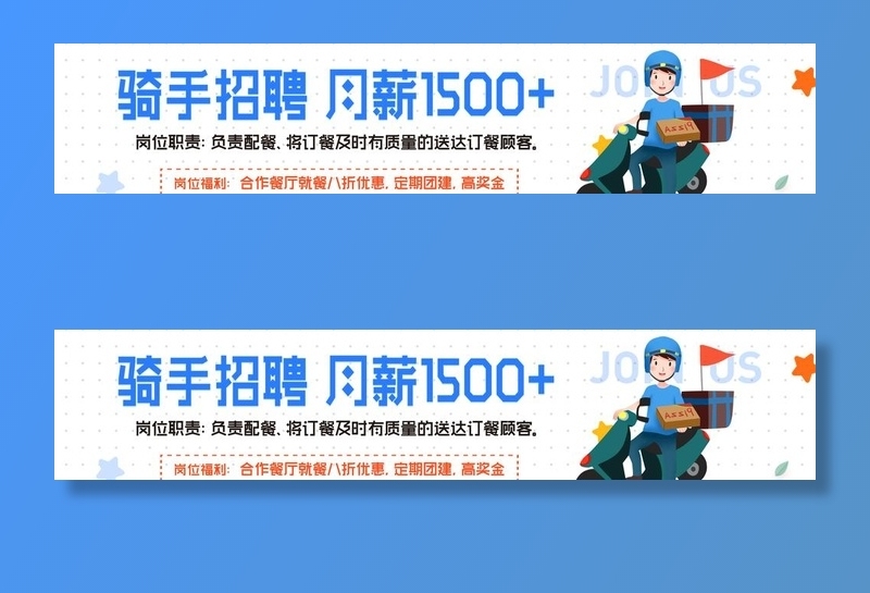 骑手招聘图片