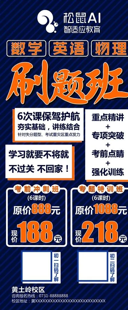 刷题班图片cdr矢量模版下载