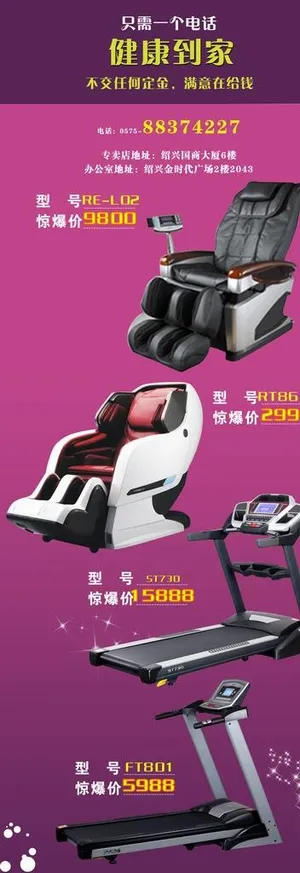 跑步机按摩椅X展架图片