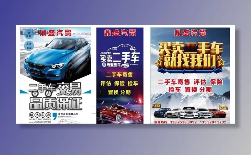 二手车广告图片cdr矢量模版下载
