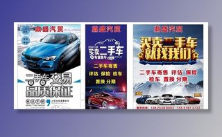 二手车广告图片