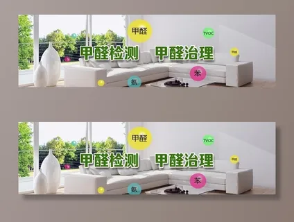 除甲醛网站广告条图片